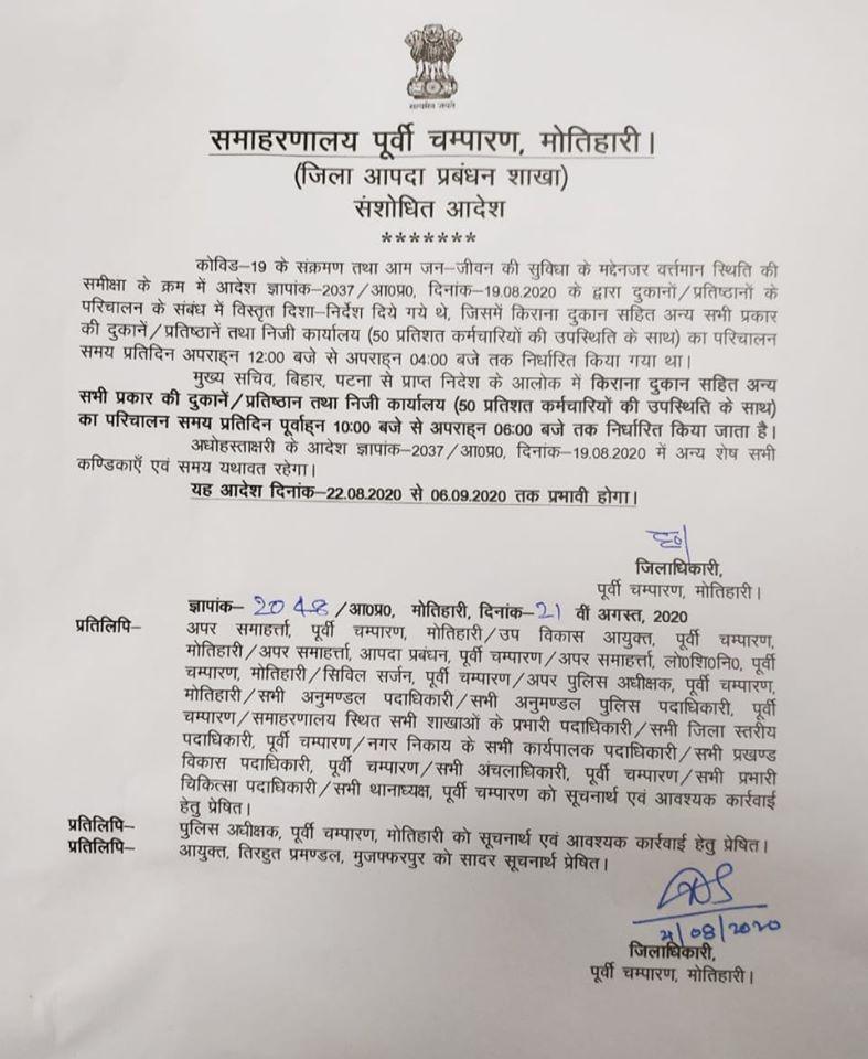 21082020 New Notice for Business Opening - Chakia